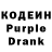 Кодеиновый сироп Lean Purple Drank Mark Shekinskiy