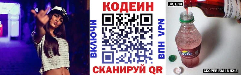 Кодеиновый сироп Lean напиток Lean (лин)  Касли 